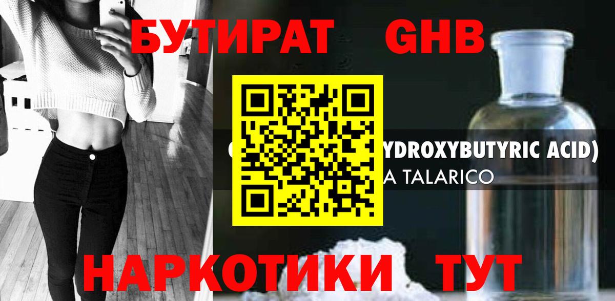 Карачаевск  БУТИРАТ бутик  Вход с VPN 