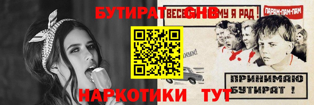 БУТИРАТ BDO 33% Карачаевск