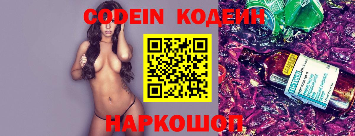 Кодеиновый сироп Lean Purple Drank  Вход с VPN  Карачаевск 