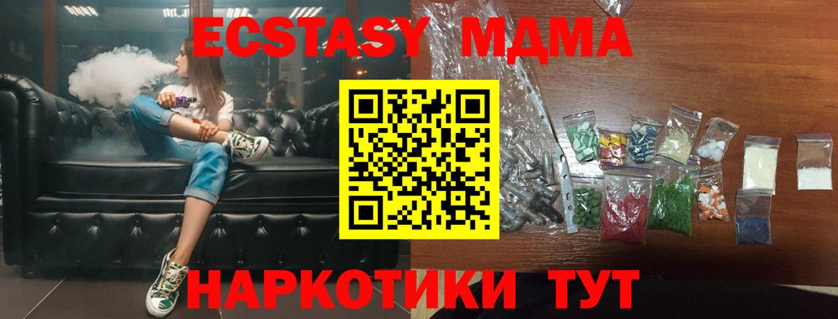 МДМА Molly  MDMA crystal  Карачаевск  МДМА  Вход с VPN 