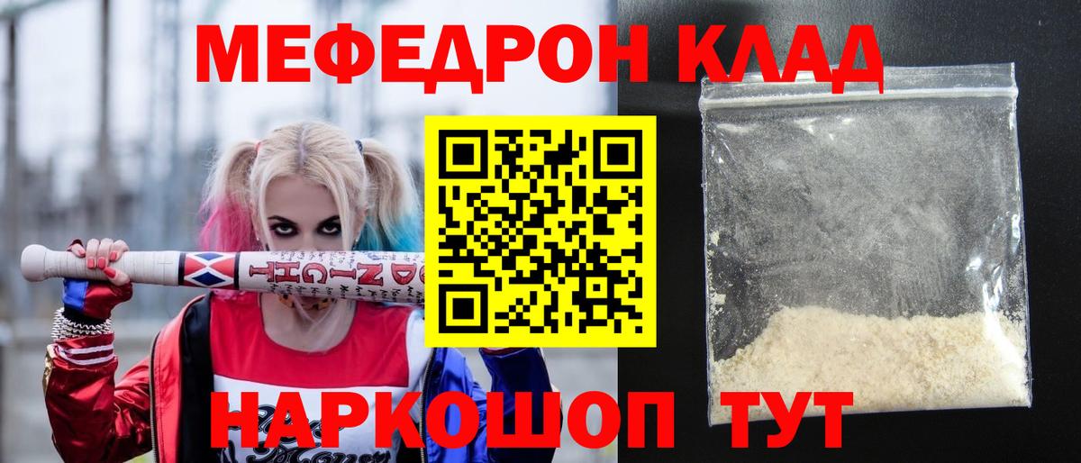 Мефедрон кристаллы Карачаевск