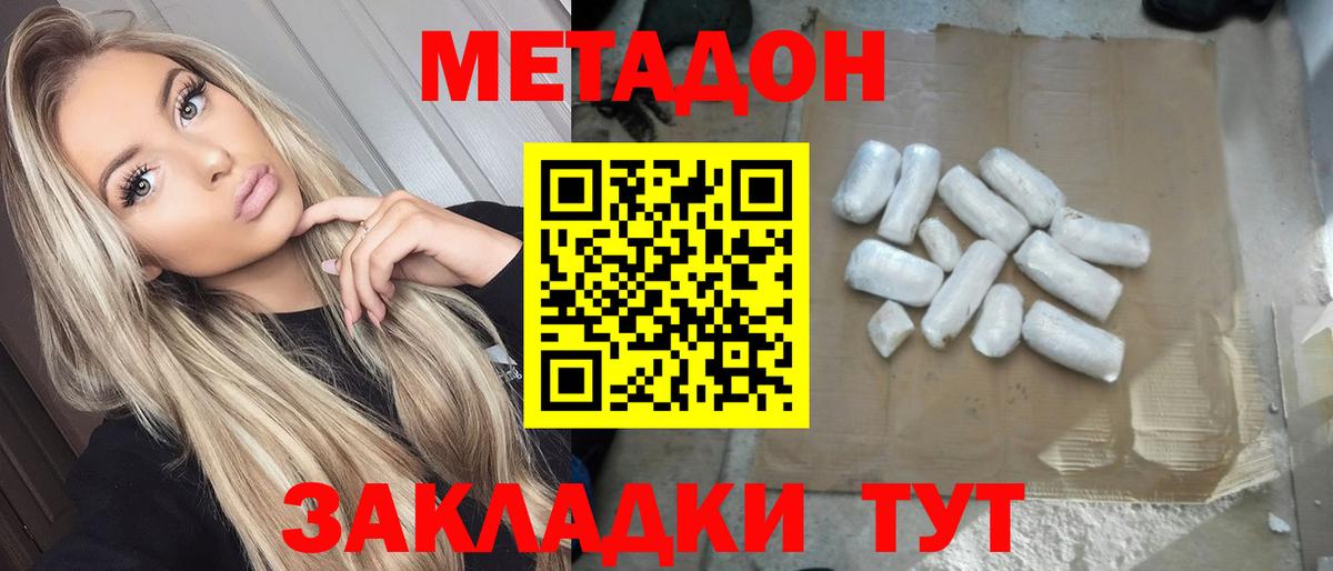 МЕТАДОН VHQ Карачаевск