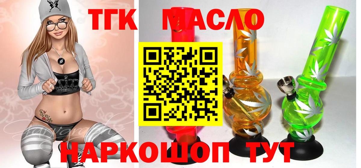 ТГК THC oil  Вход с VPN  Карачаевск 